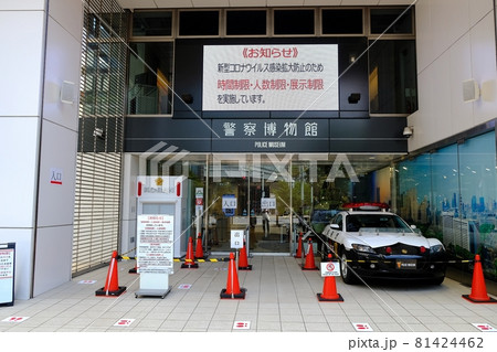 京橋 警察博物館 京橋 警察博物館 81424462