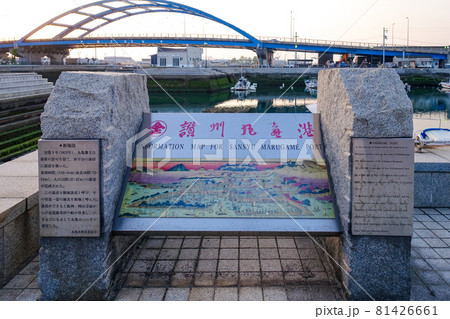 金毘羅詣でで賑わった時代の記念碑「太助灯籠」が建つ丸亀港（香川県丸亀市） 81426661