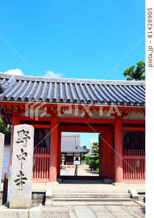 野中寺【史跡】 81426905