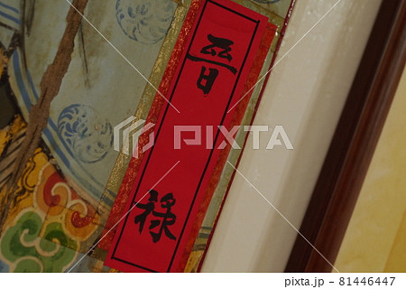 古い 古びた 古ぼけた 81446447