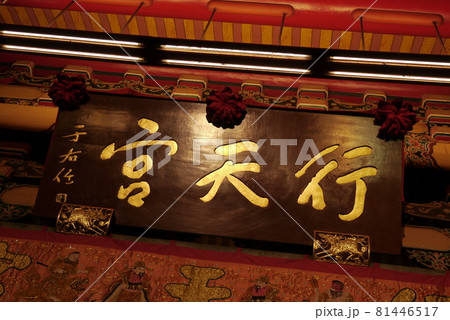 台湾 台北 台北市 81446517