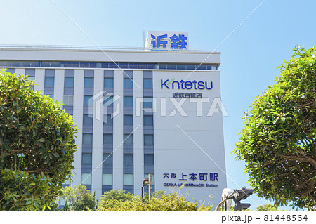 近鉄大阪上本町駅【大阪市天王寺区】 81448564