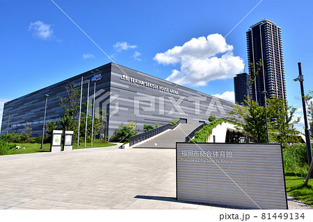 福岡市総合体育館　照葉積水ハウスアリーナ　福岡アイランドシティ風景 81449134