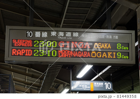 寝台急行の銀河号は東京と大阪を結ぶブルートレイン列車です 81449358