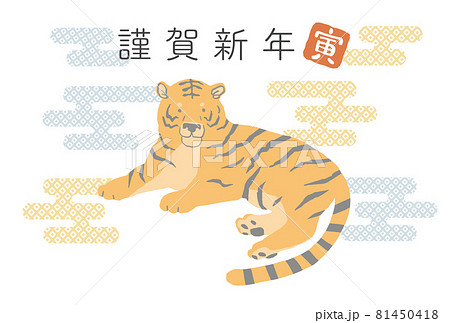 2022年寅の年賀状素材、テンプレート 81450418
