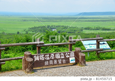 細岡展望台 細岡展望台 81450715