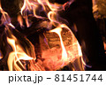 焚火 81451744