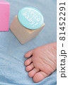 積み木とお昼寝している子供の足 81452291