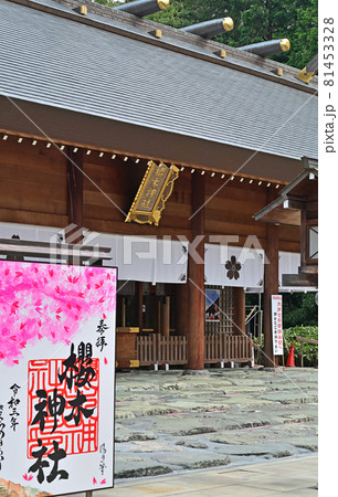 野田市内散歩：櫻木神社　拝殿 81453328