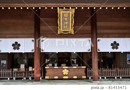 野田市内散歩：櫻木神社　拝殿 81453471