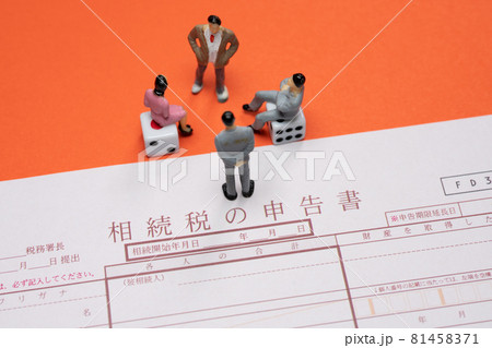 相続税の申告書 相続税の申告書 81458371