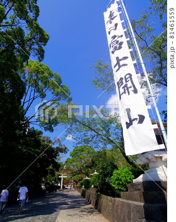 【静岡】真夏の富士浅間大社 【静岡】真夏の富士浅間大社 81461559