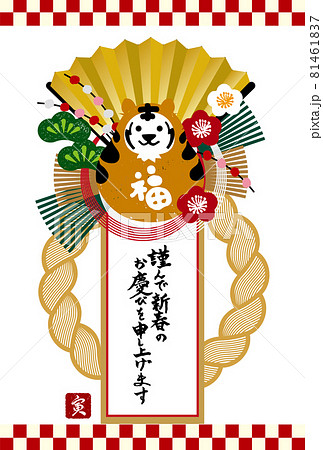 寅年の年賀状のイラスト素材