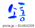 Korean text translation Communication  81464209