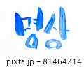 Korean text translation Meditation 81464214