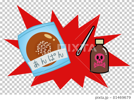 異物混入 81469679