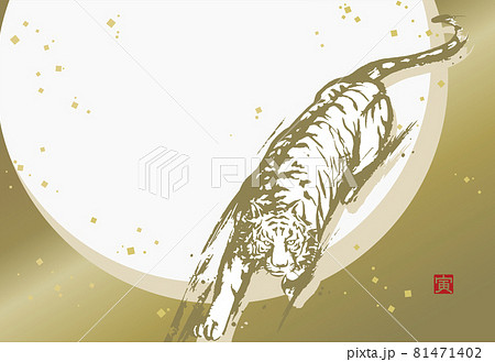 寅年の年賀状テンプレート(賀詞なし) 寅年の年賀状テンプレート(賀詞なし) 81471402