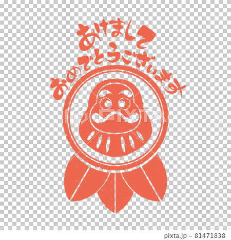 Stamp style New Year's greeting hand-drawn illustration Stamp style New Year's greeting hand-drawn illustration 81471838