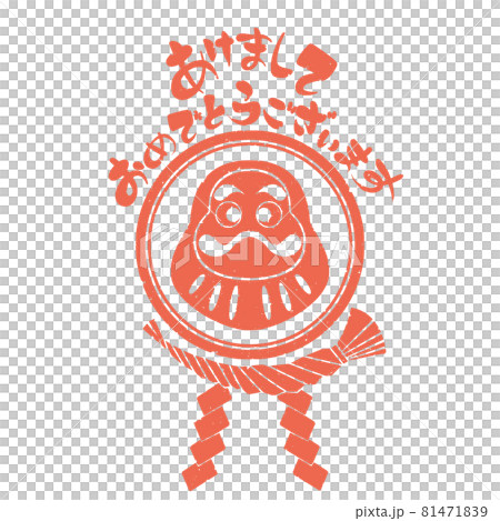 Stamp style New Year's greeting hand-drawn illustration Stamp style New Year's greeting hand-drawn illustration 81471839