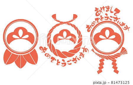 判子風縁起物の新年挨拶手書きイラストのイラスト素材