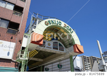 岐阜県 岐阜市 柳ケ瀬商店街 徹明通 交差点 劇場通り 入り口 岐阜県 岐阜市 柳ケ瀬商店街 徹明通 交差点 劇場通り 入り口 81475699