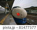 0系新幹線こだま号 81477377