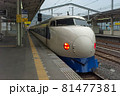 0系新幹線こだま号 81477381