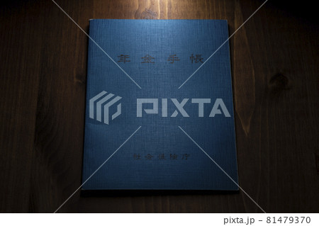 年金手帳 年金問題のイメージ 81479370