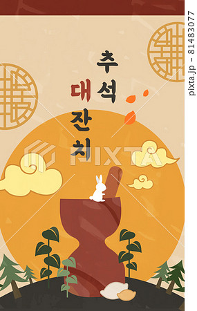 ウサギ 祭り 韓国 81483077