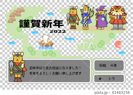 RPG World 2022 Tiger New Year's card RPG World 2022 Tiger New Year's card 81483256