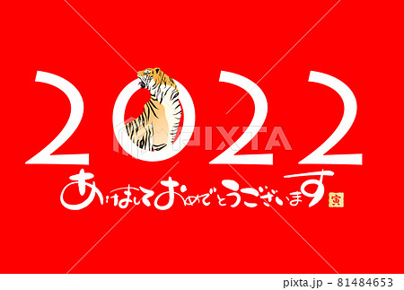 2022年寅年年賀状 81484653