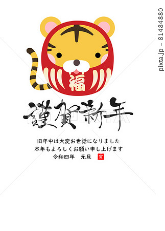 2022年寅年年賀状 2022年寅年年賀状 81484880