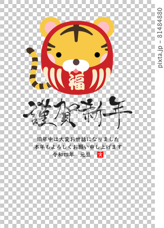 2022年寅年年賀状 2022年寅年年賀状 81484880