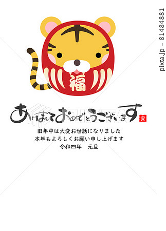 2022年寅年年賀状 81484881