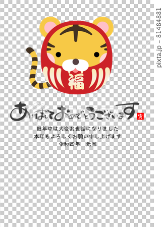 2022年寅年年賀状 81484881