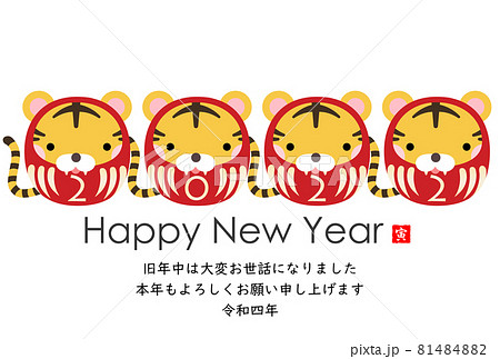 2022年寅年年賀状 81484882