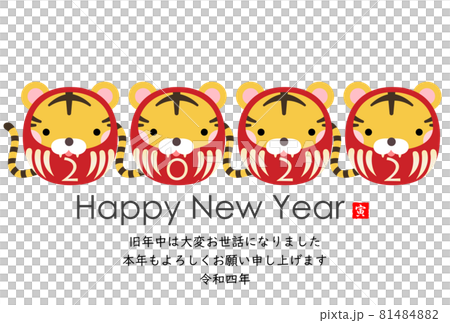 2022年寅年年賀状 81484882