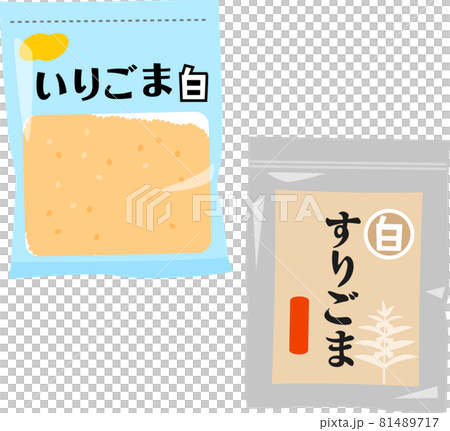 袋入りの白いりごまと白すりごま 81489717