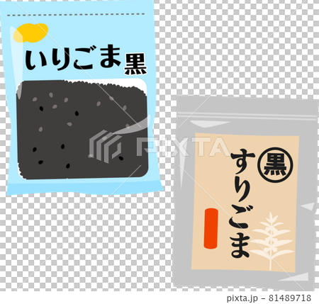 黑烤芝麻和袋裝黑芝麻 黑烤芝麻和袋裝黑芝麻 81489718