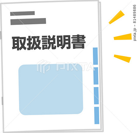 取扱説明書の冊子 81489886