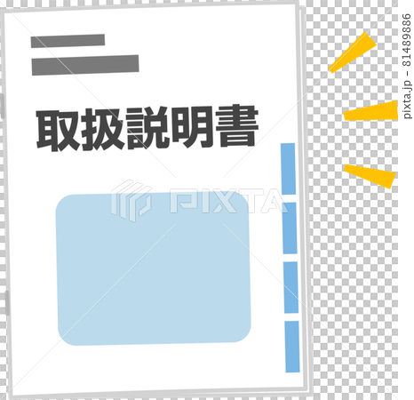 取扱説明書の冊子 81489886