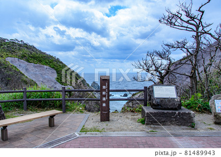 青空と雲と地鉈温泉の看板 青空と雲と地鉈温泉の看板 81489943