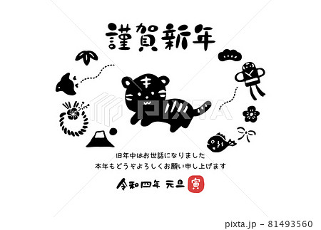 寅年のかわいいハンコ風年賀状 縁起物 モノクロのイラスト素材