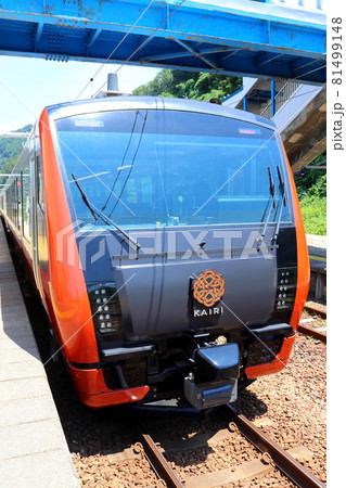 桑川駅に停車する海里 桑川駅に停車する海里 81499148