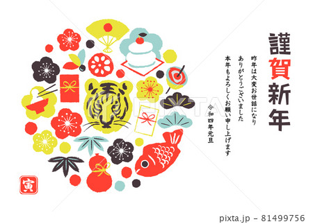 年賀状22 寅年 かわいいお正月のいろいろのイラスト素材