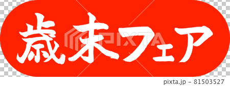 書法:年終展-設計膠囊-02朱 書法:年終展-設計膠囊-02朱 81503527