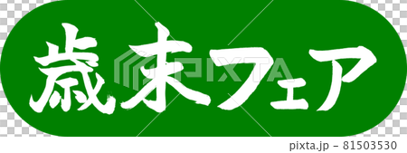 Calligraphy: Year-end Fair-Design Capsule-03 Young Grass Calligraphy: Year-end Fair-Design Capsule-03 Young Grass 81503530