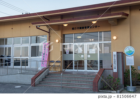 大分県姫島 拍子水温泉 大分県姫島 拍子水温泉 81506647