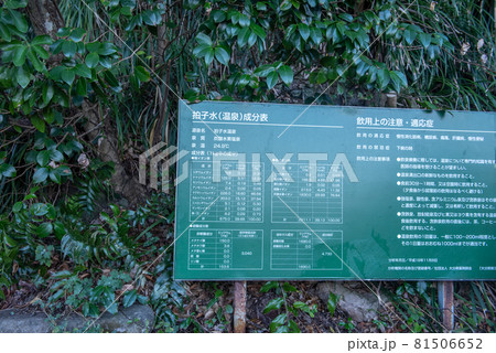 大分県姫島　拍子水温泉 81506652