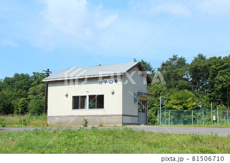 函館本線 銚子口駅（1） 81506710